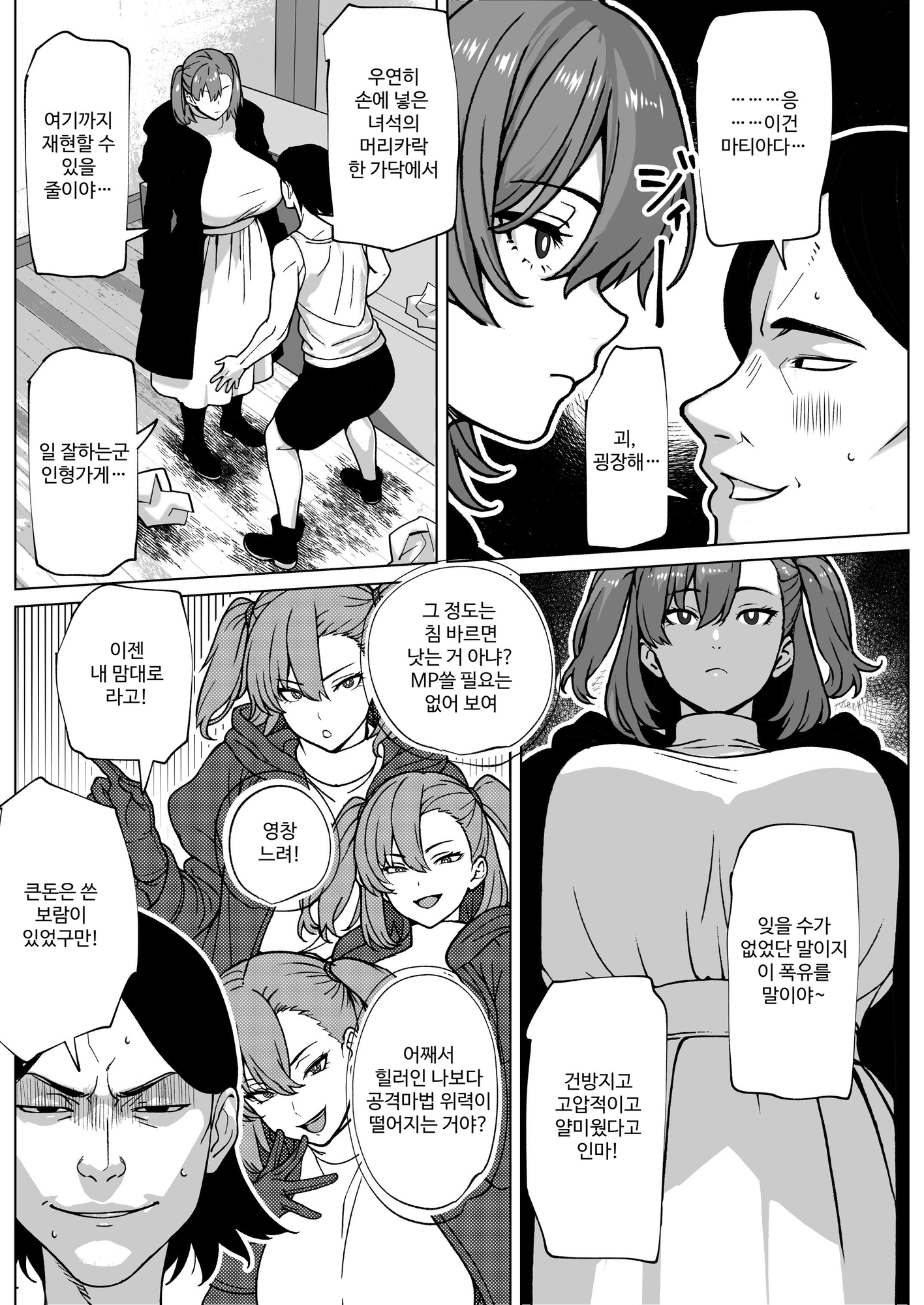 【韓国語版】注文した肉人形にちんぽがついているのですが