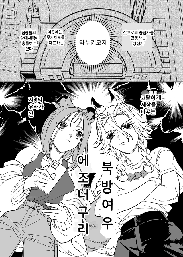 【韓国語版】狸小路の三悪党