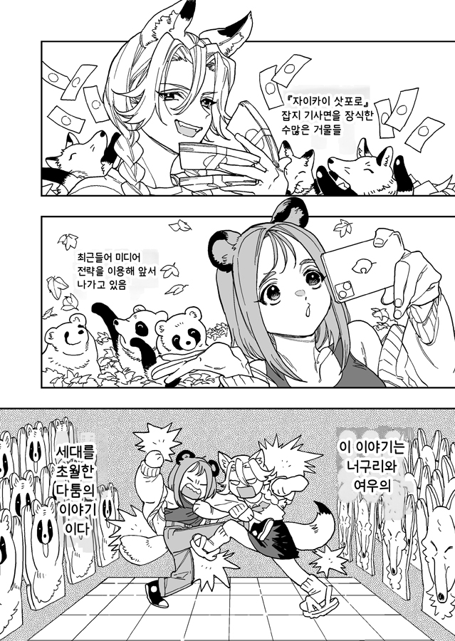 【韓国語版】狸小路の三悪党