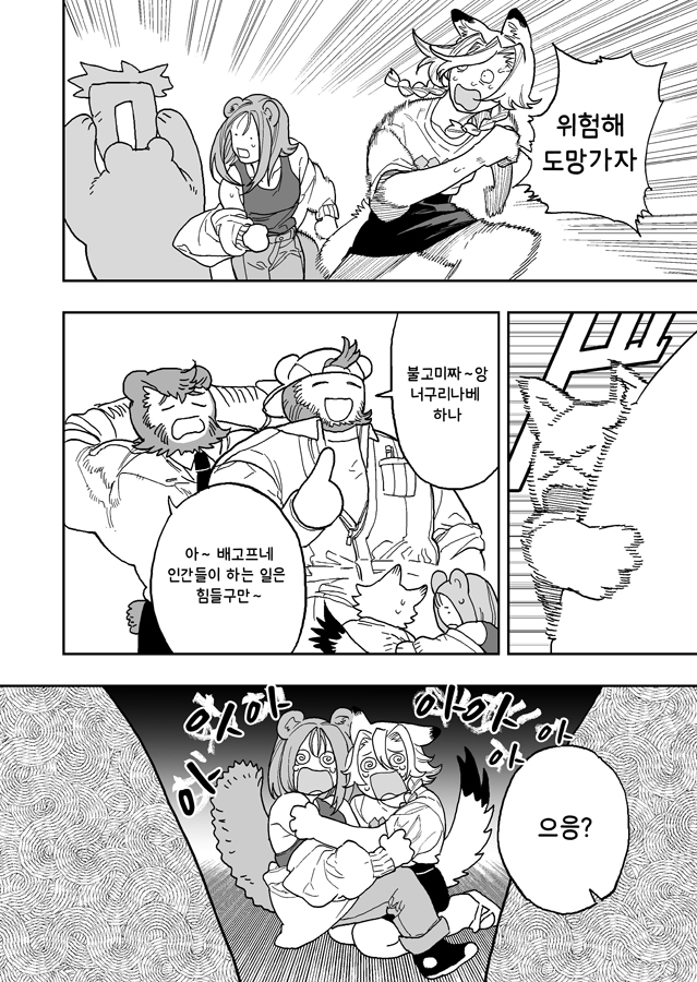 【韓国語版】狸小路の三悪党