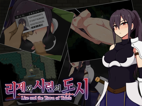 【AI번역】리제와 시련의 도시