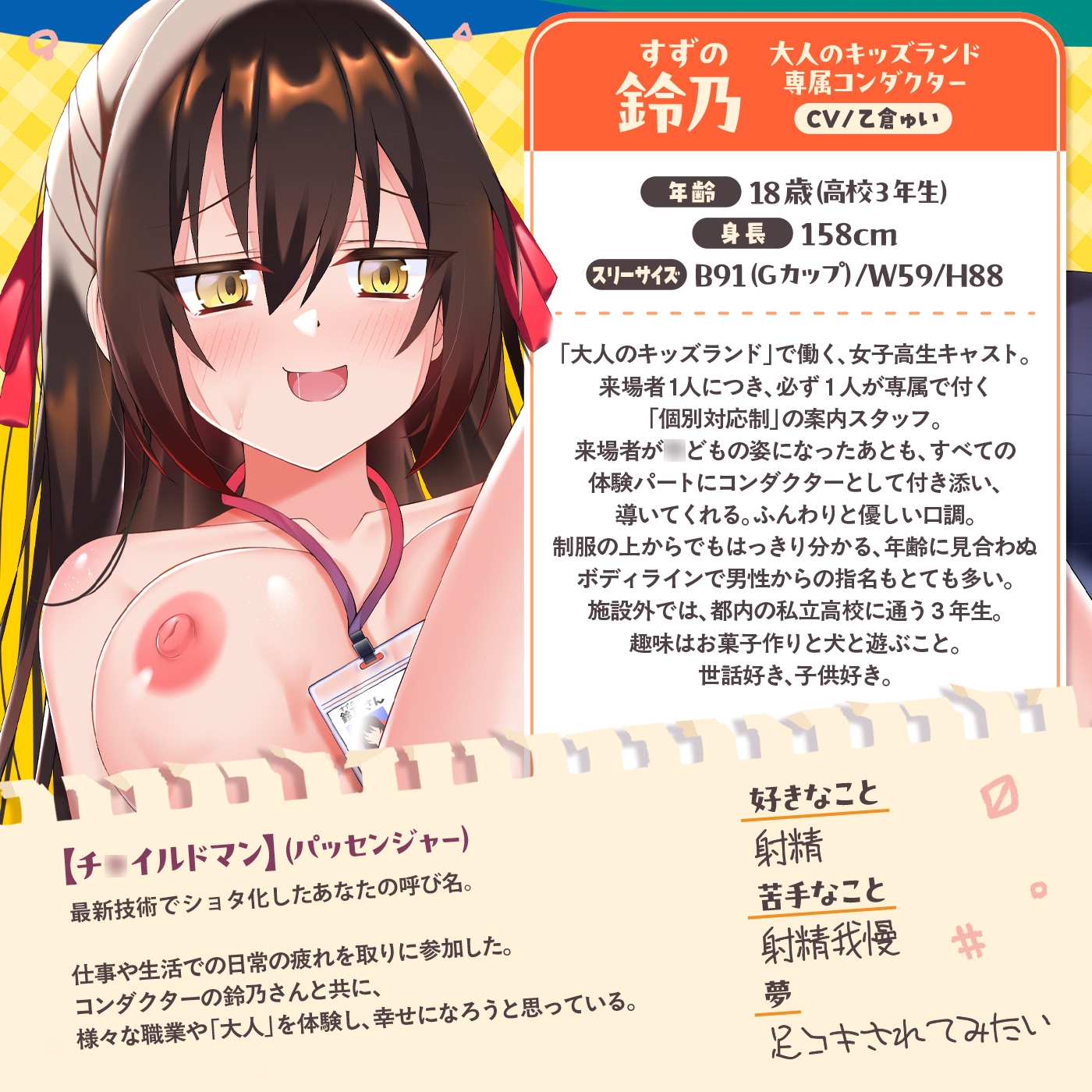 【大人体験】大人が主役！「大人のキッズランド1」〜トンネルをくぐるとショタ化♪ショタ射精にはご注意を♡〜【おねショタ】