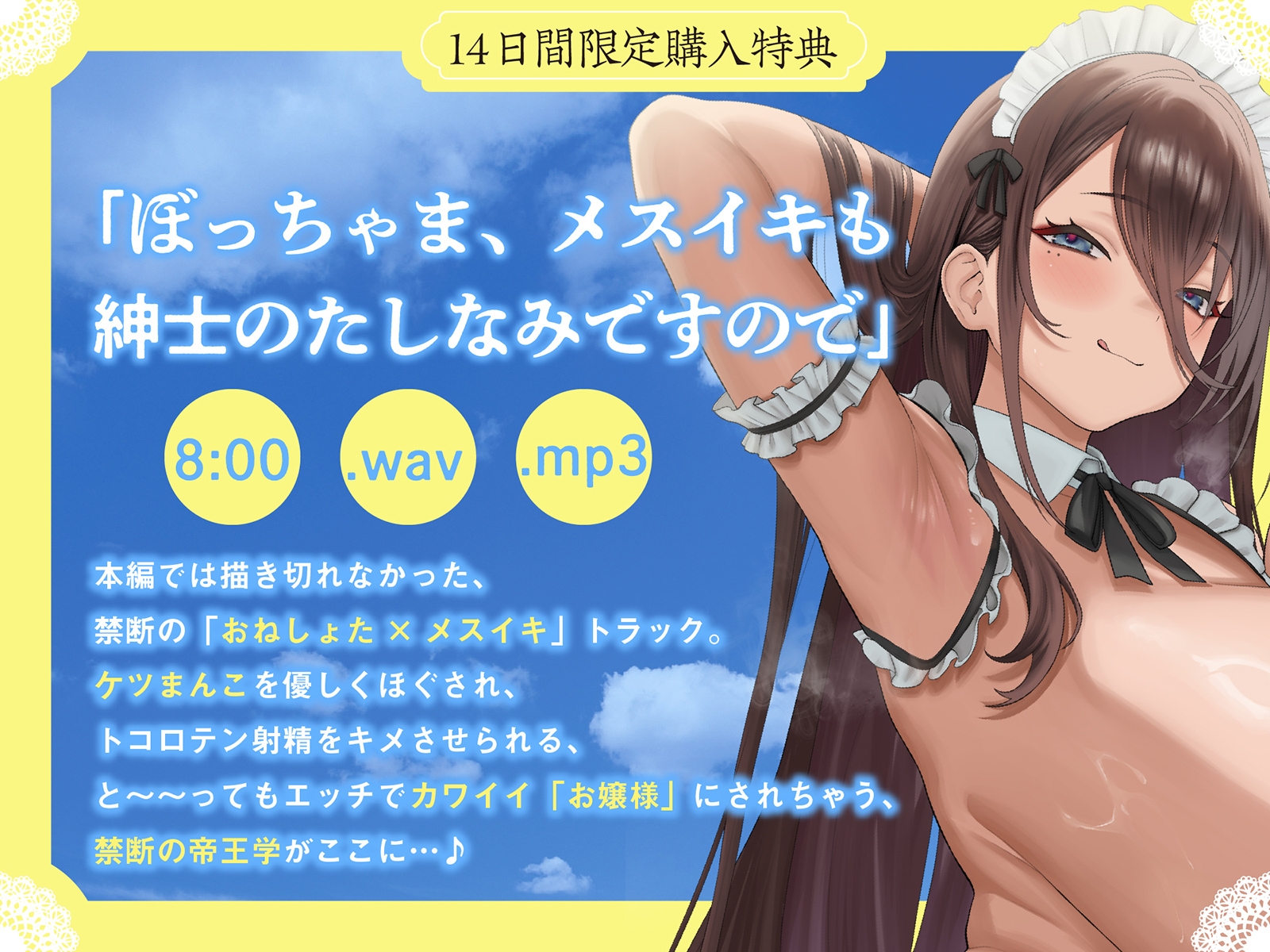 【おねしょた】ぼっちゃま専属お姉ちゃんオナホメイド～タマタマ空っぽになるまで毎日中出し三昧の「孕ませ」帝王学～【射精管理】