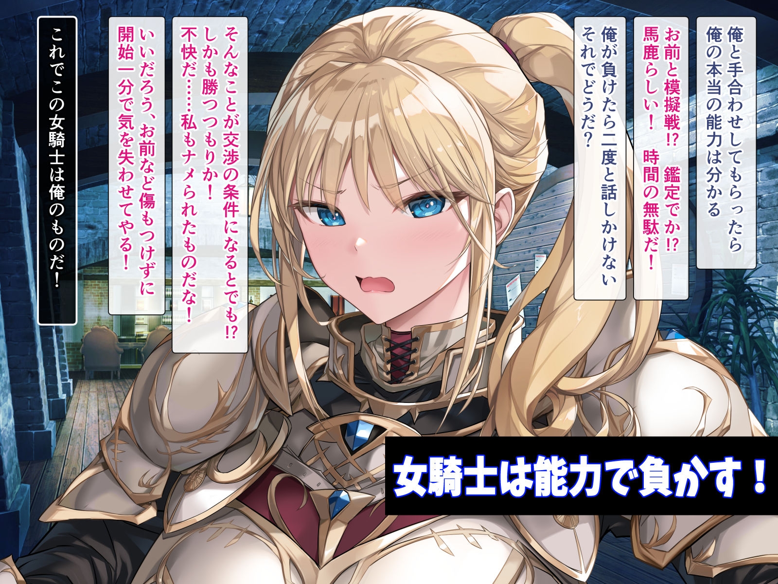 女騎士をイカせる異世界絶頂させ師！