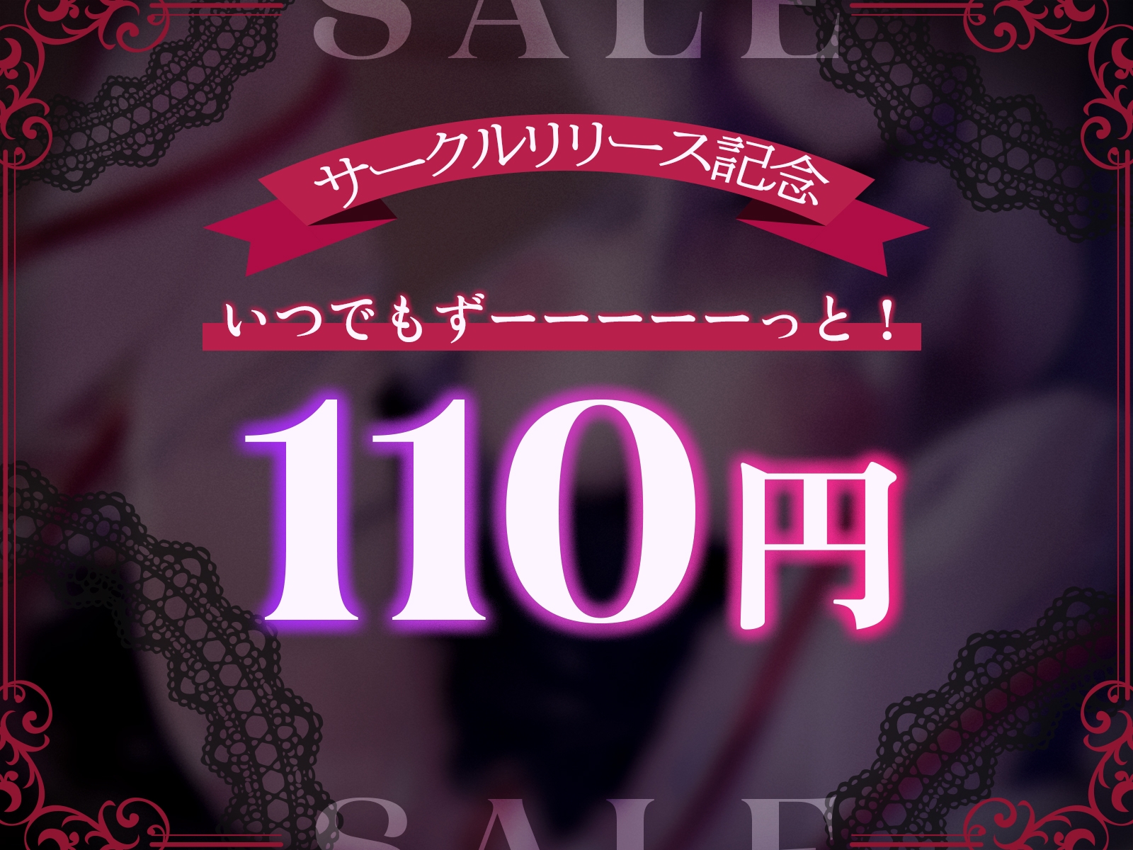 【✅️ずーーっと110円✅️】囁きオナホ愛玩ドール～アンティは首絞めスパンキングで壊されたい～【処女作♡】