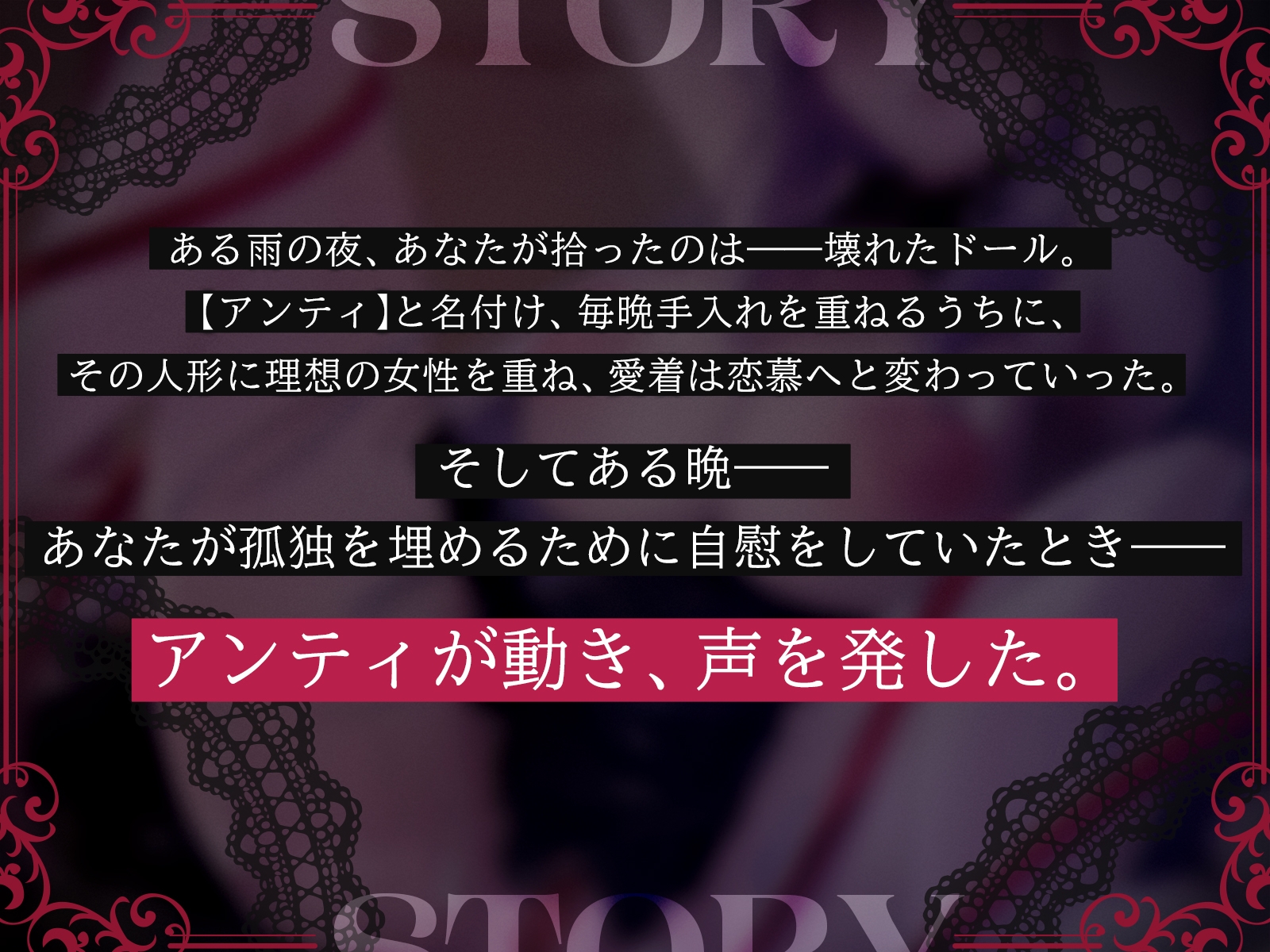 【✅️ずーーっと110円✅️】囁きオナホ愛玩ドール～アンティは首絞めスパンキングで壊されたい～【処女作♡】