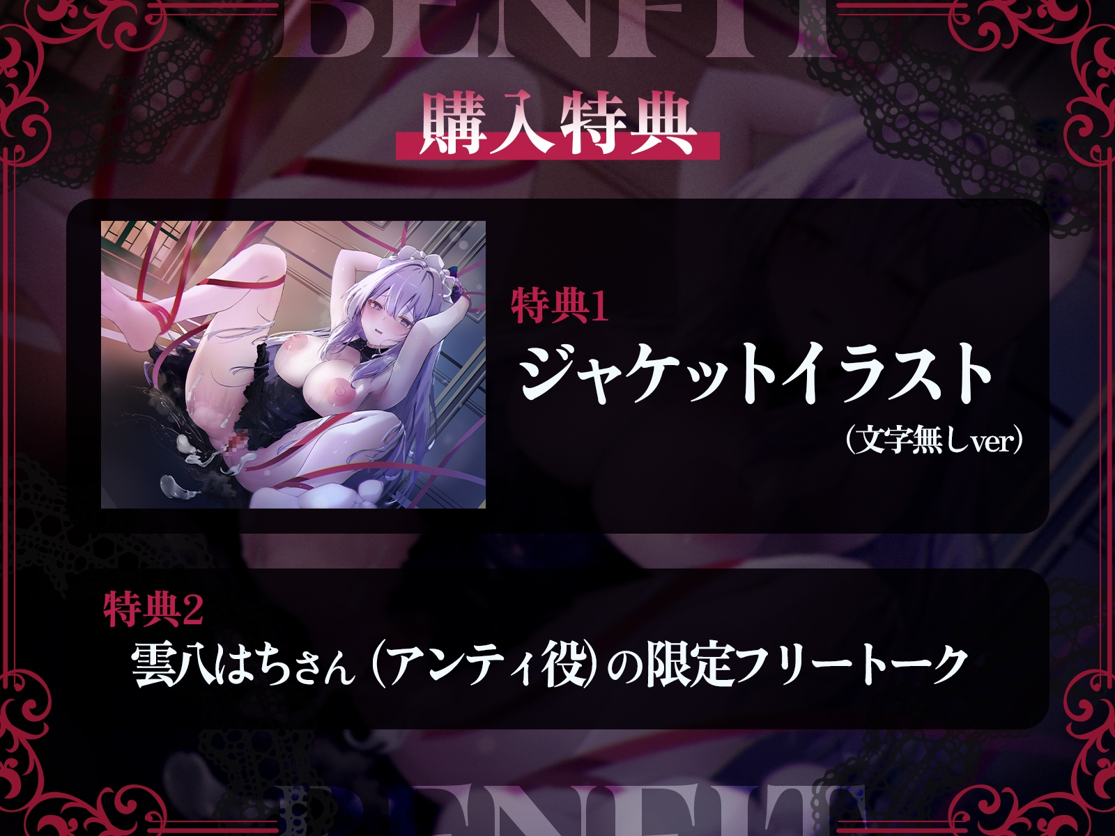 【✅️ずーーっと110円✅️】囁きオナホ愛玩ドール～アンティは首絞めスパンキングで壊されたい～【処女作♡】