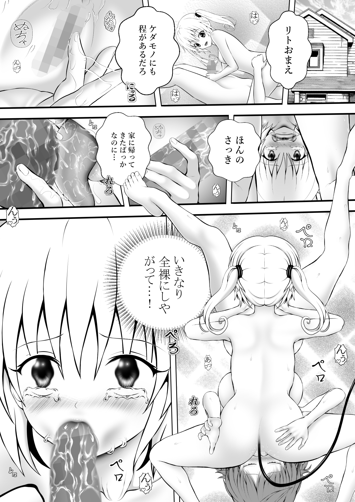 あらぶる～家エッチするリコと第二王女～