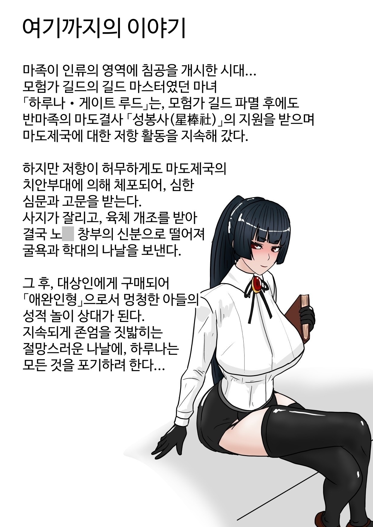 【韓国語版】魔女狩り ご奉仕奴○編