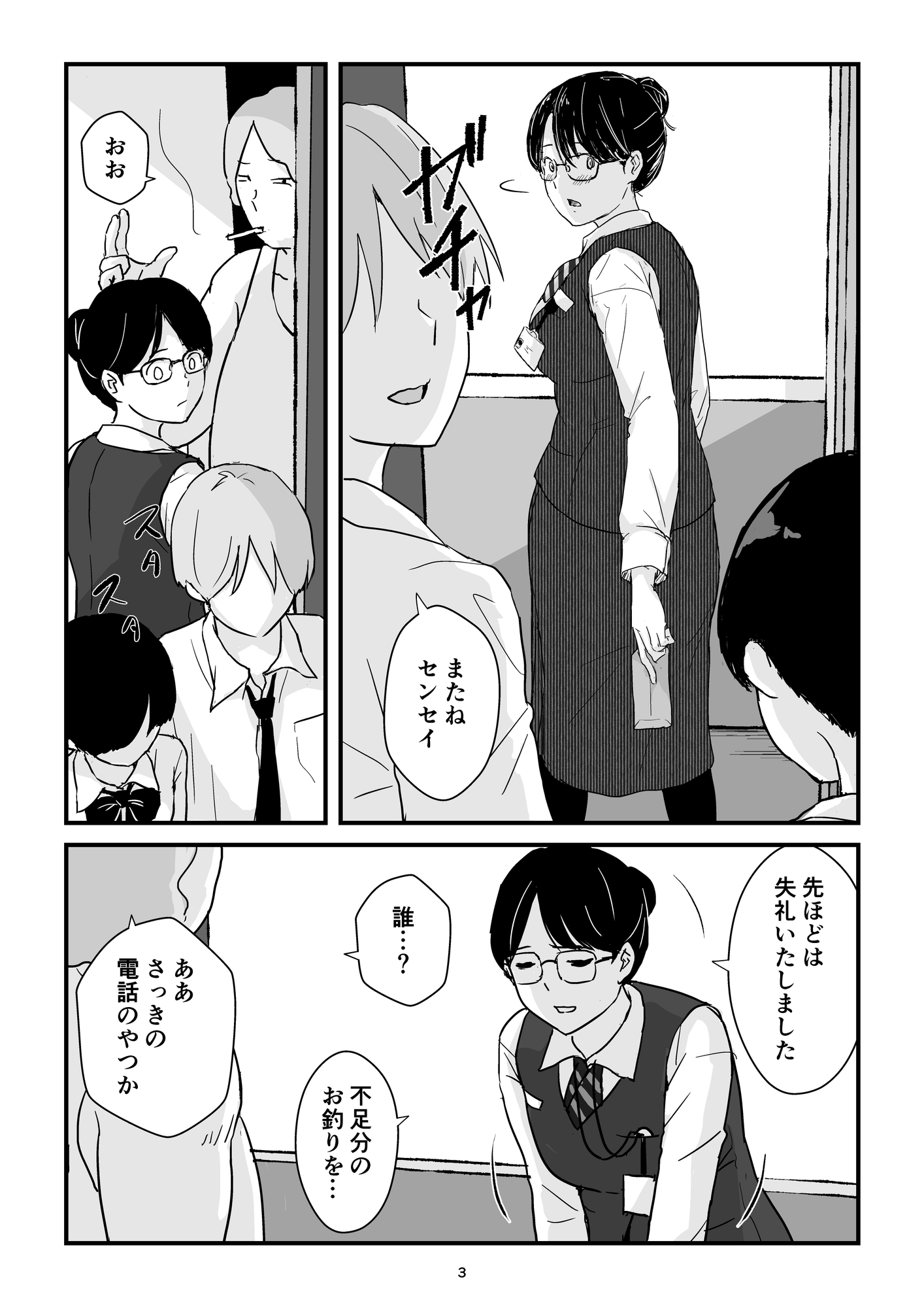 パート主婦土下座事件