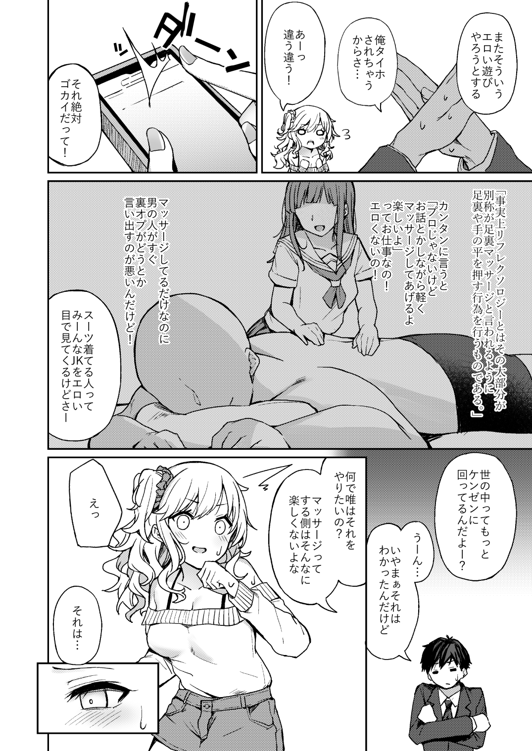 ギャルリフレの標的にされる本