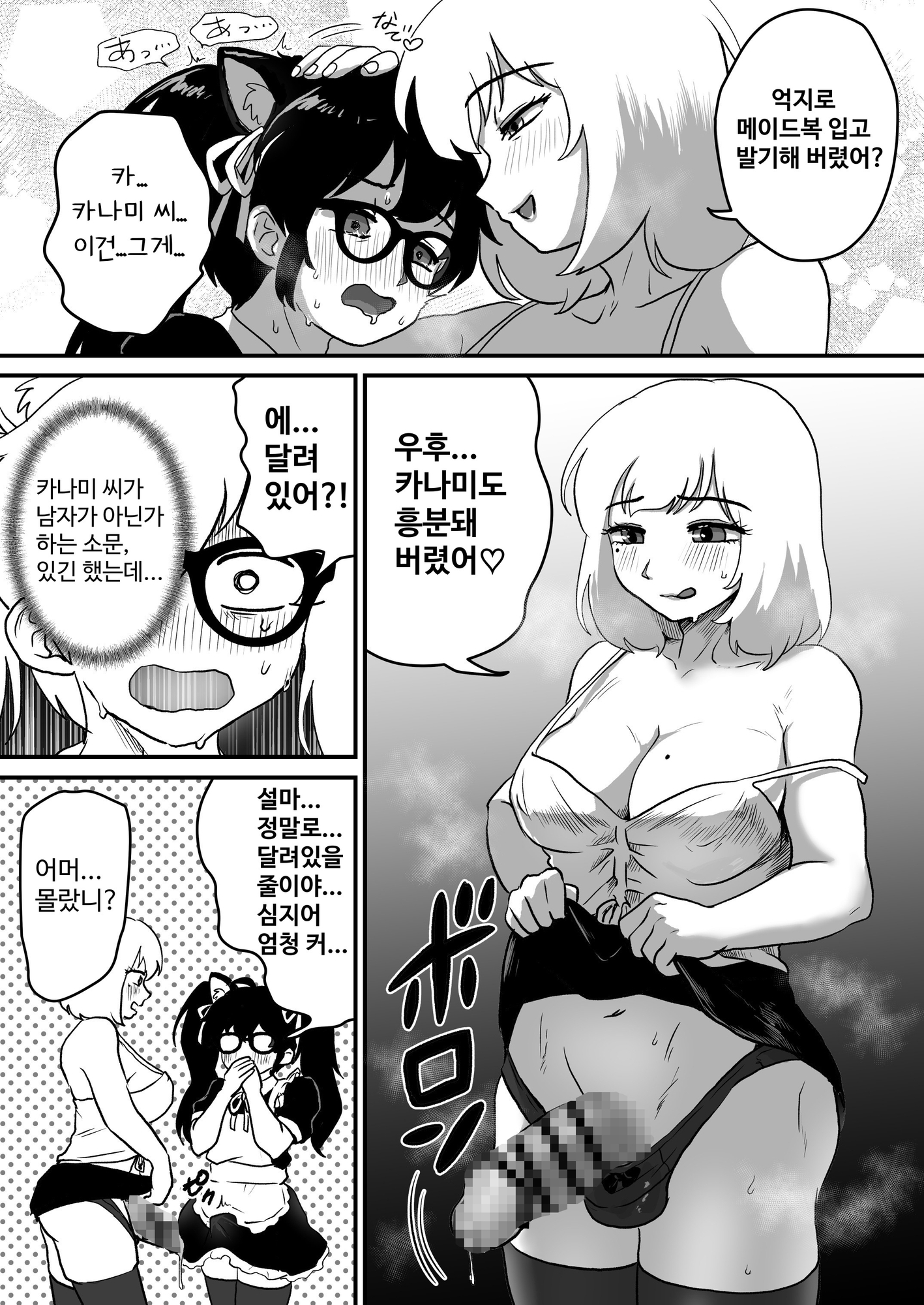 【韓国語版】巨乳巨根シーメールインフルエンサーの男の娘マネージャーになった僕