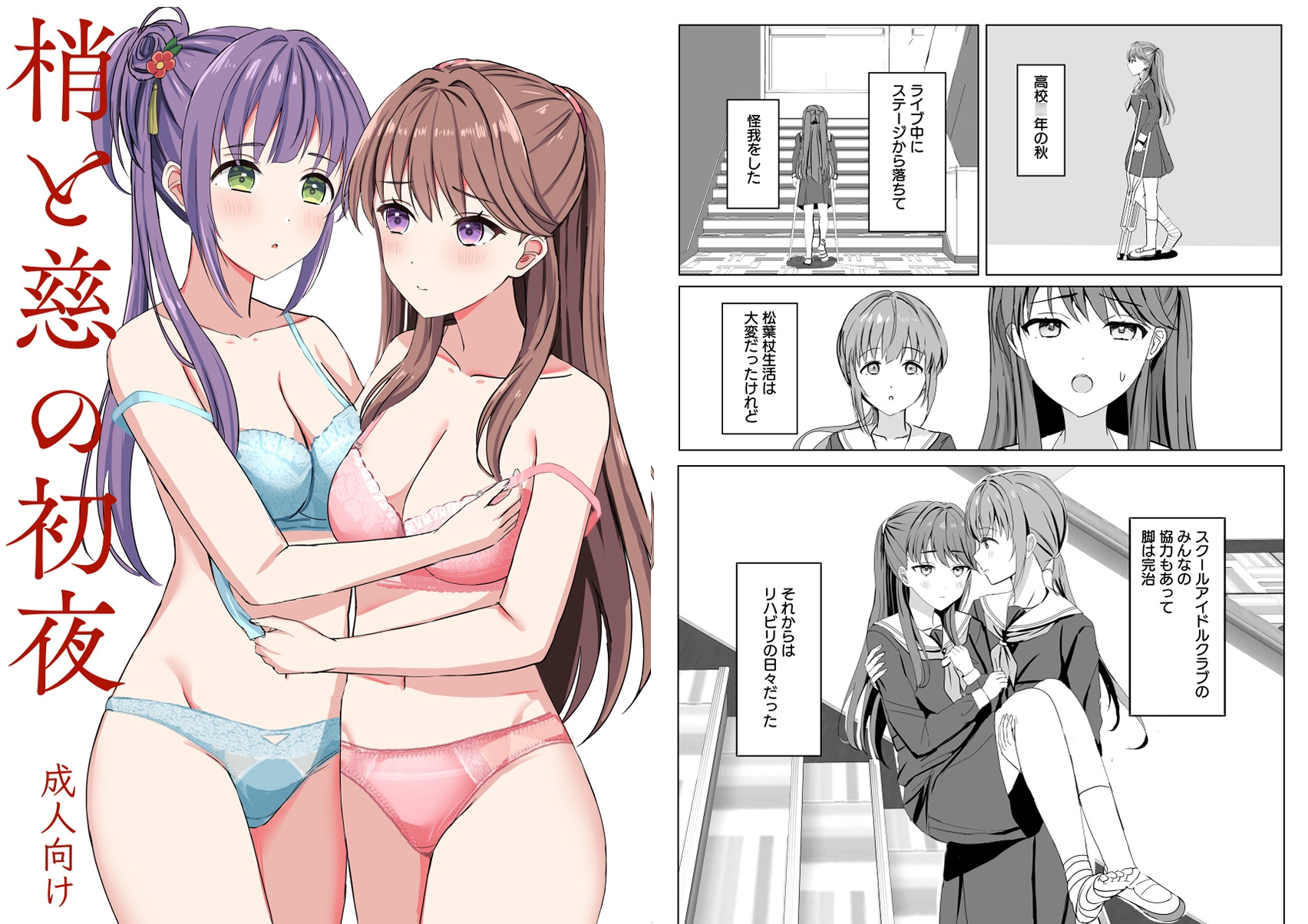 蓮ノ初夜-総集編-