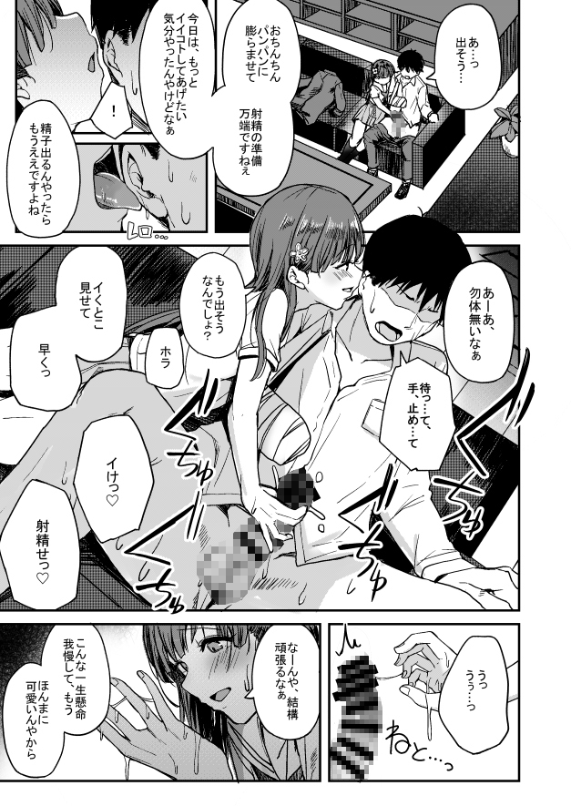 京娘に管理される本