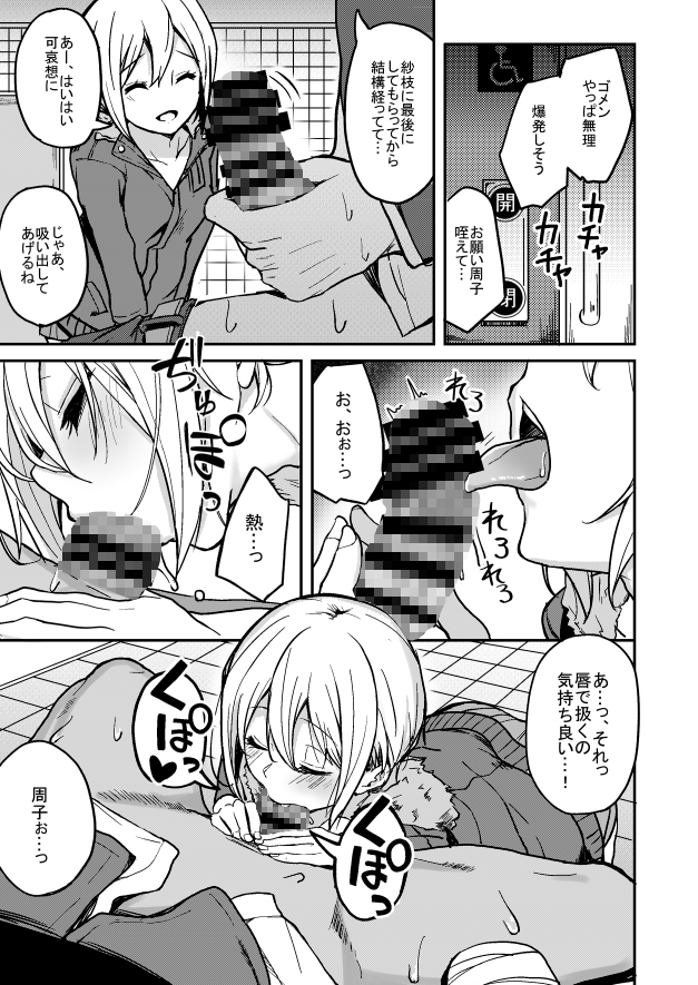 京娘に管理される本