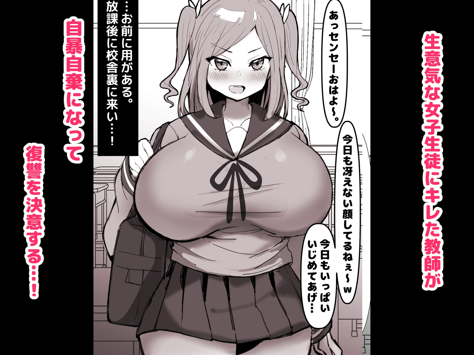 限界教師がナマイキ女子生徒に「ペンペン」する話