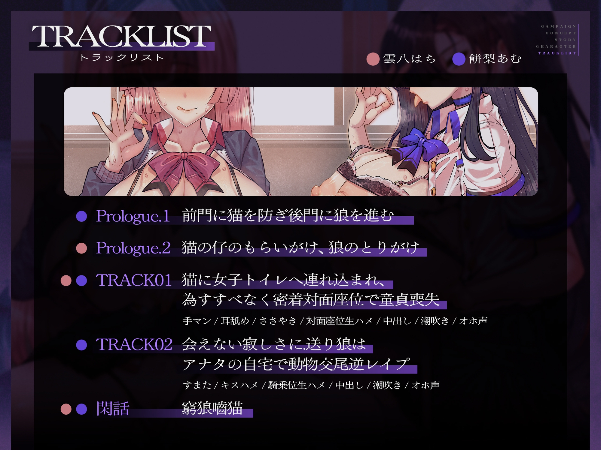 【密着フォーリーサウンド/ドスケベ事後差分イラスト】JK密着ハーレム～長乳おっぱい一匹狼JK&ムッチリ猫かぶりJKでおちんぽ争奪戦～【KU100】