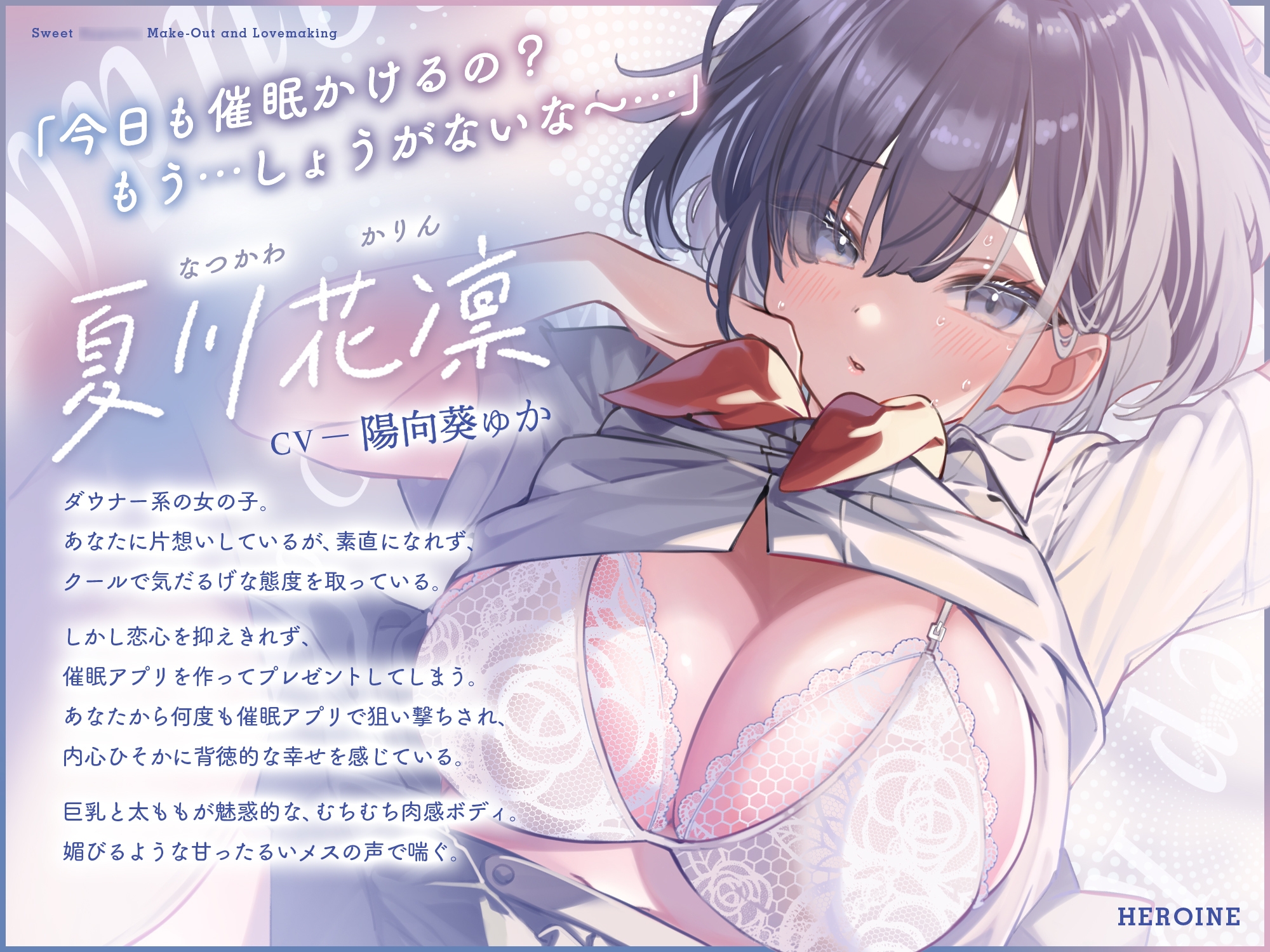 ✅早期限定6大特典✅【純愛×催○】洗脳アプリをくれたJKと、洗脳ベロチューあまあまエッチ。～ダウナー×催○×純愛H♡一途な誘い受けJKとドスケベ種付け交尾するお話♡～