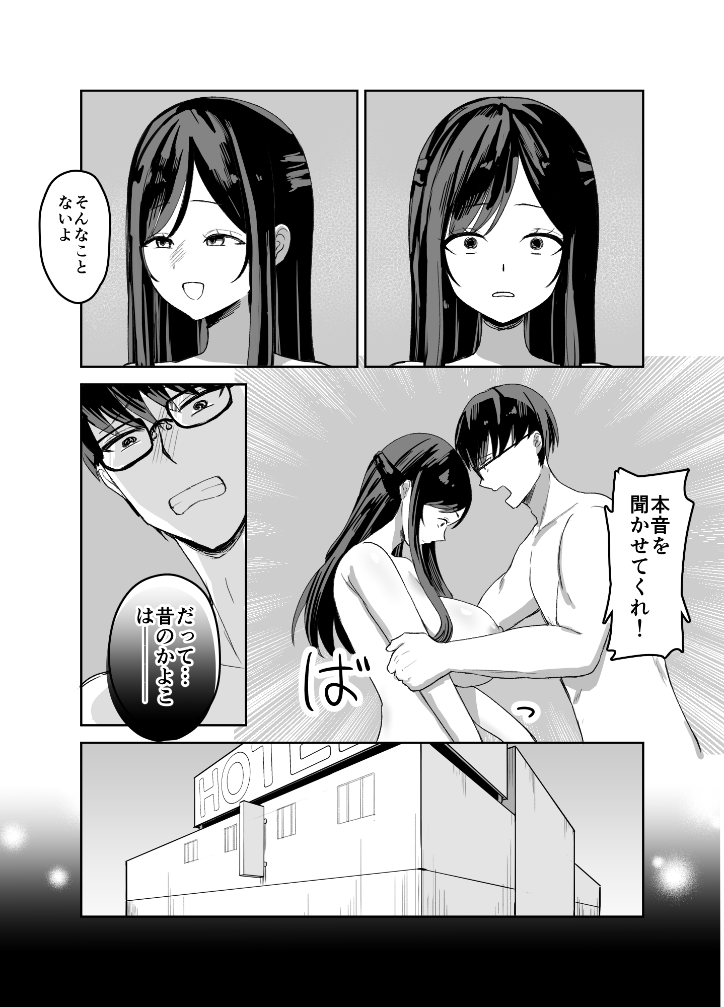 人妻寝取りサークル～妻・かよこが他人棒に堕ちるまで～