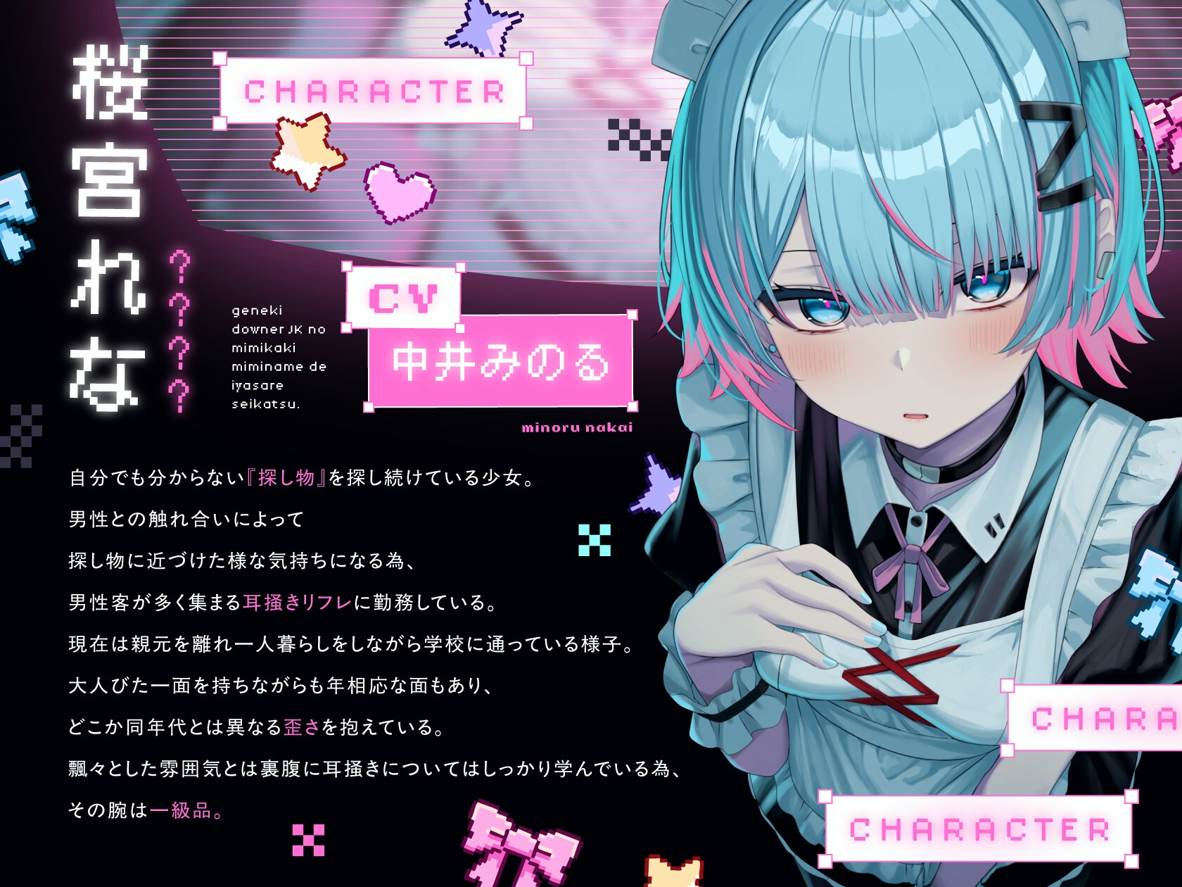 【耳かき|耳舐め】耳かきリフレ嬢～現役ダウナーJKの耳かき耳舐めで癒され生活～