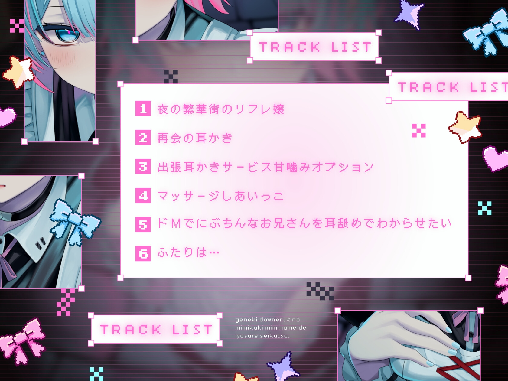 【耳かき|耳舐め】耳かきリフレ嬢～現役ダウナーJKの耳かき耳舐めで癒され生活～