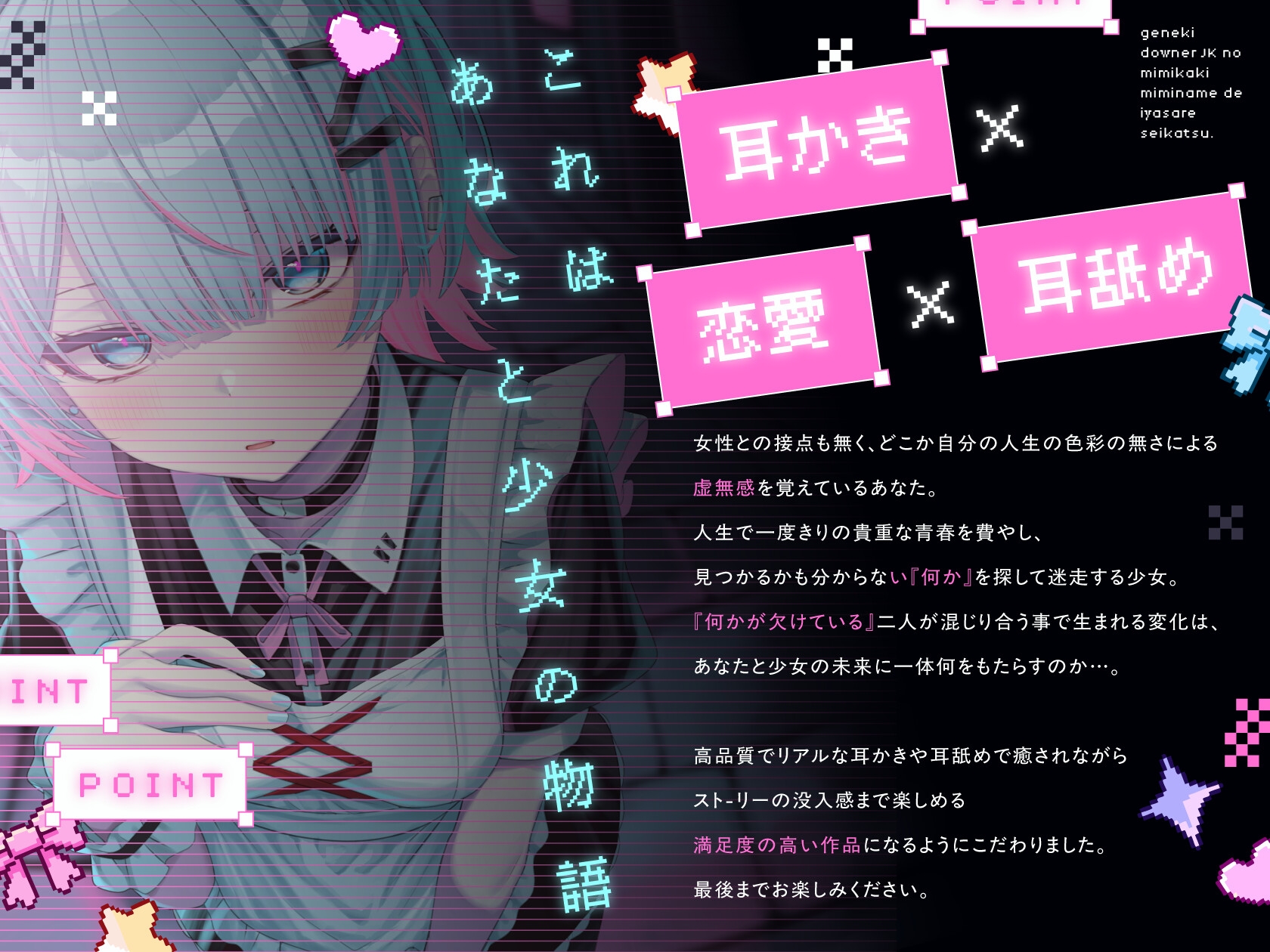 【耳かき|耳舐め】耳かきリフレ嬢～現役ダウナーJKの耳かき耳舐めで癒され生活～