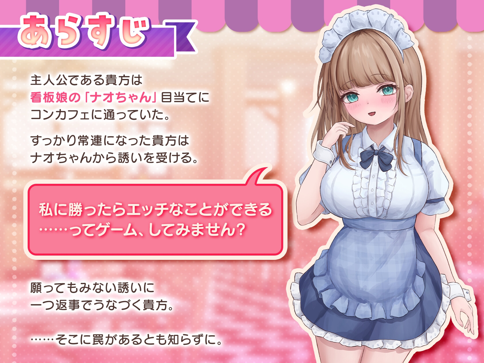 コンカフェ嬢とのエッチなギャンブル