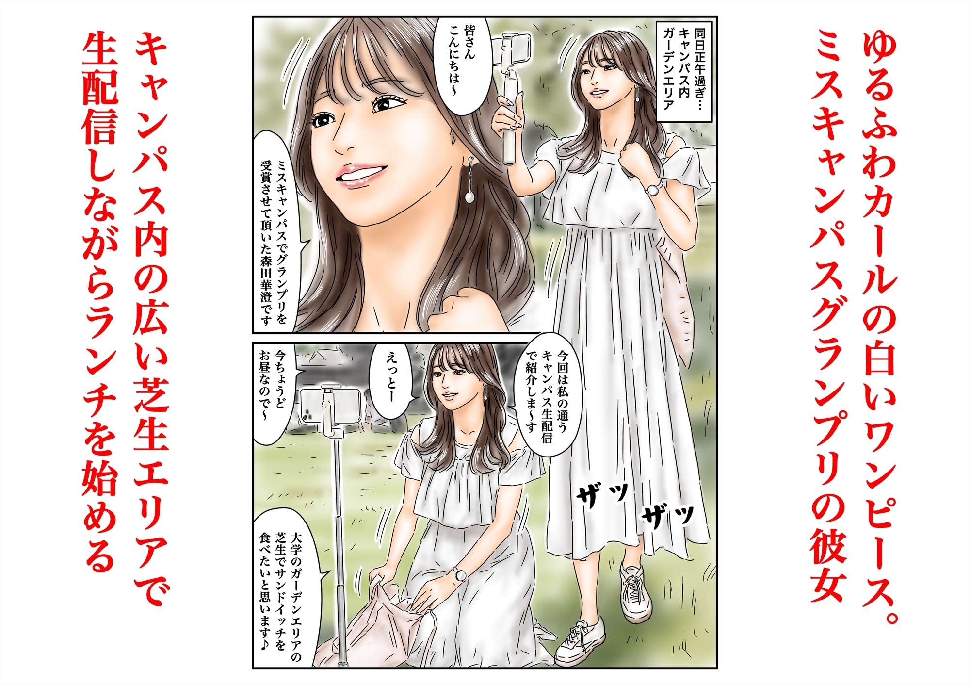 時間停止 キャンパスに侵入してキラキラJDをいただきます♪