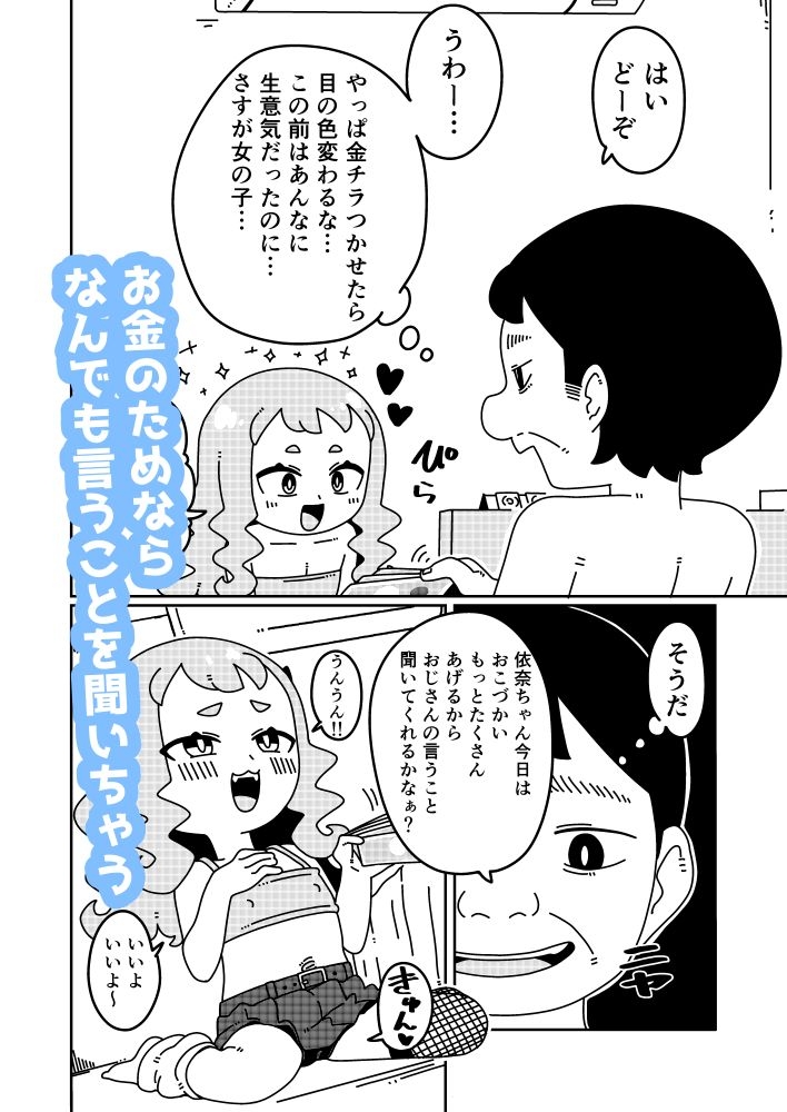 おかねがほしいな！