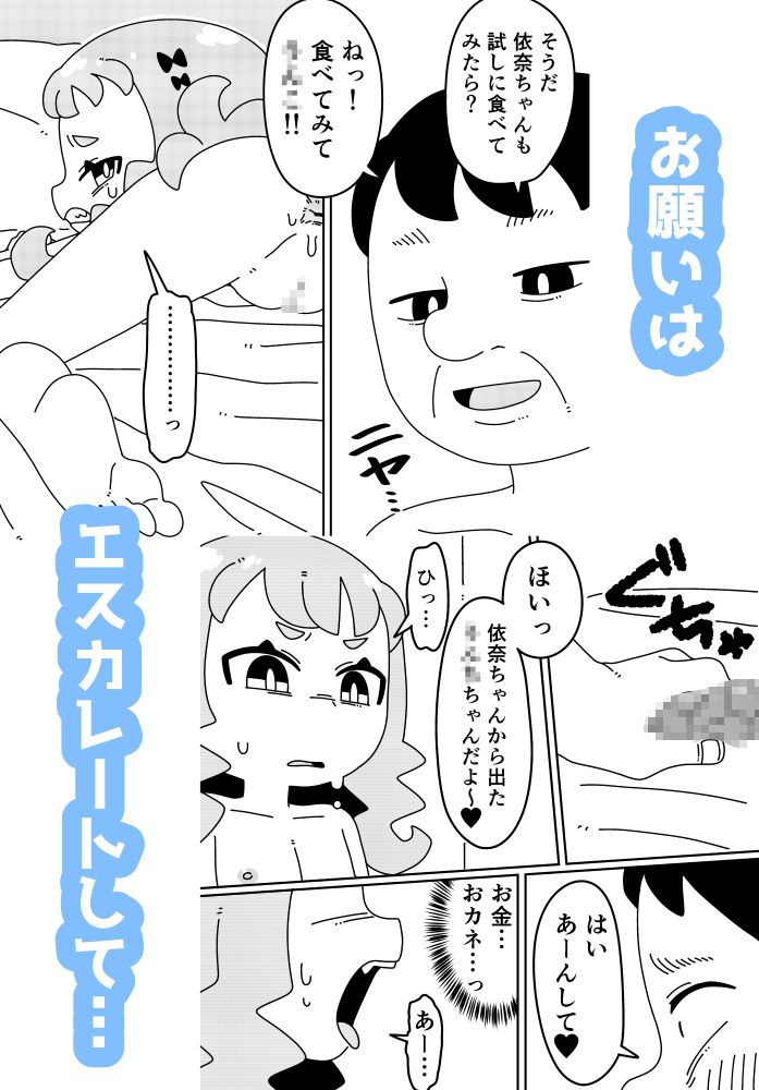 おかねがほしいな！