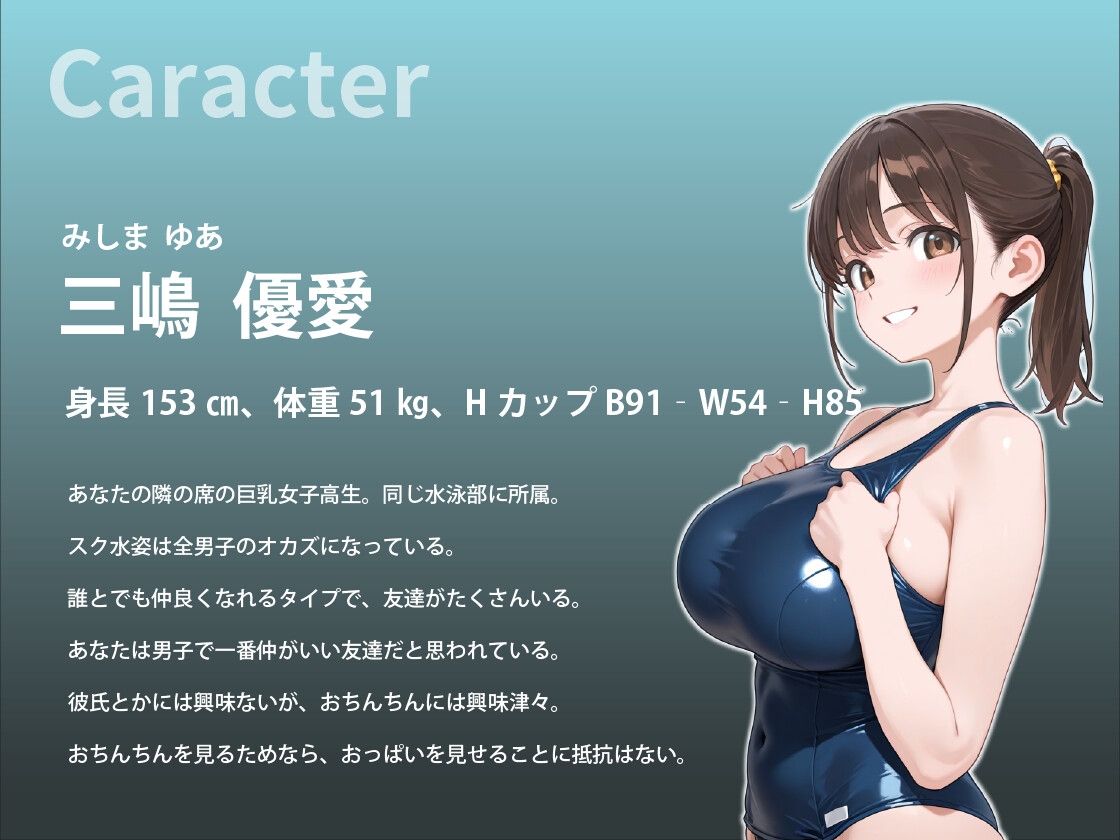 【KU100】巨乳JKは僕のおちんちんが見たい！！〜好奇心旺盛な女子校生が僕の童貞ちんぽで性を知る物語〜【1時間/バイノーラル/パイズリ】