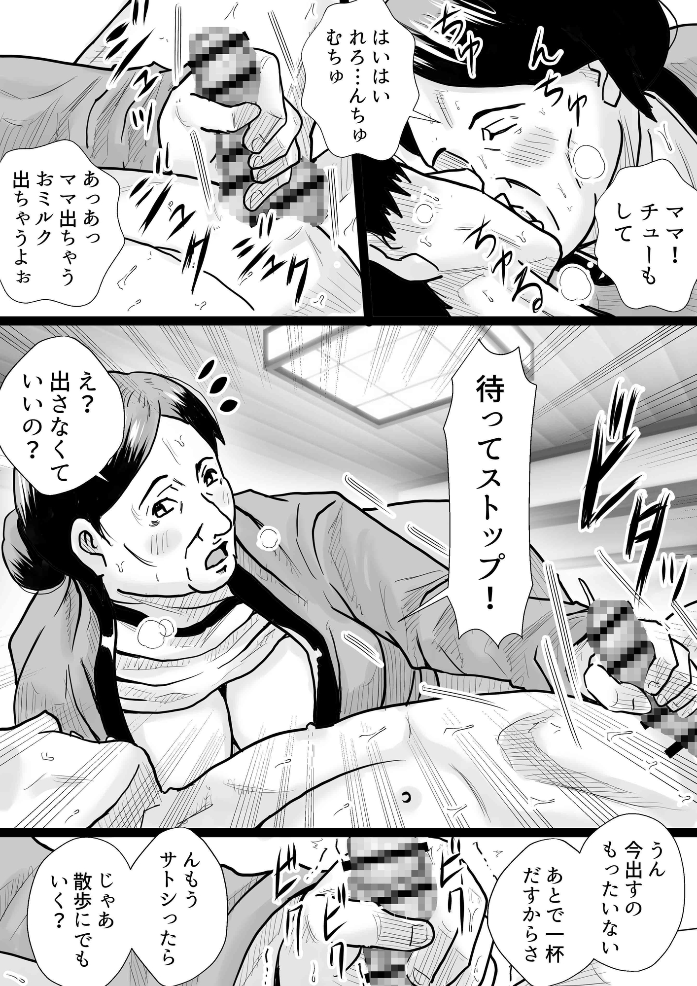 マンモーニ！~湯けむり温泉の夜、ママの理性を僕が壊してやった！~