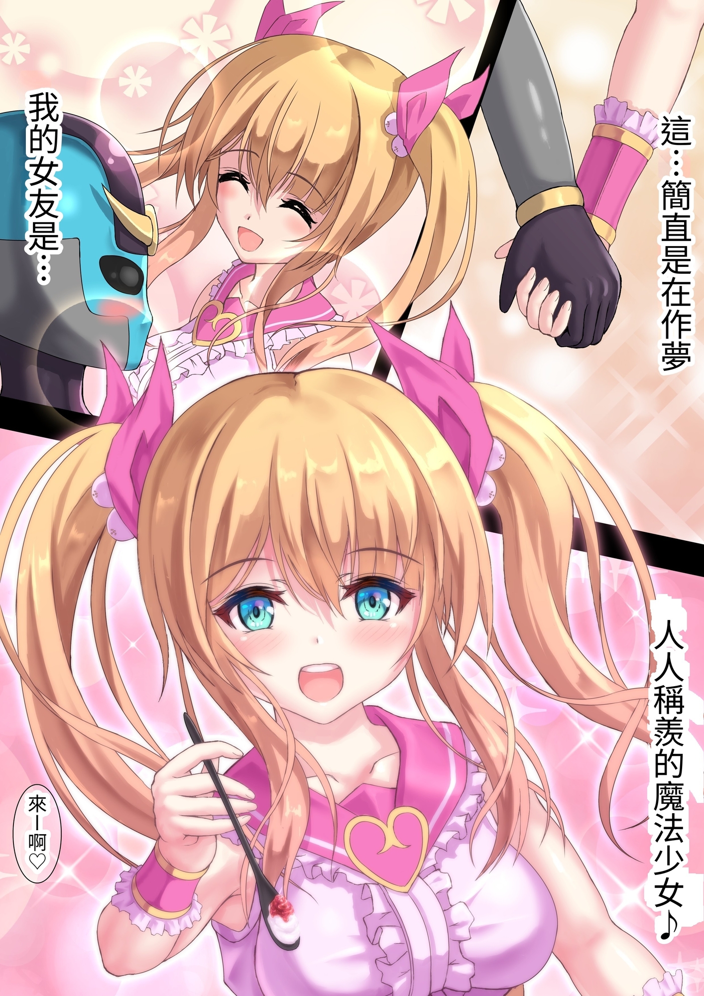 【繁体中文版】魔法少女のヒミツ