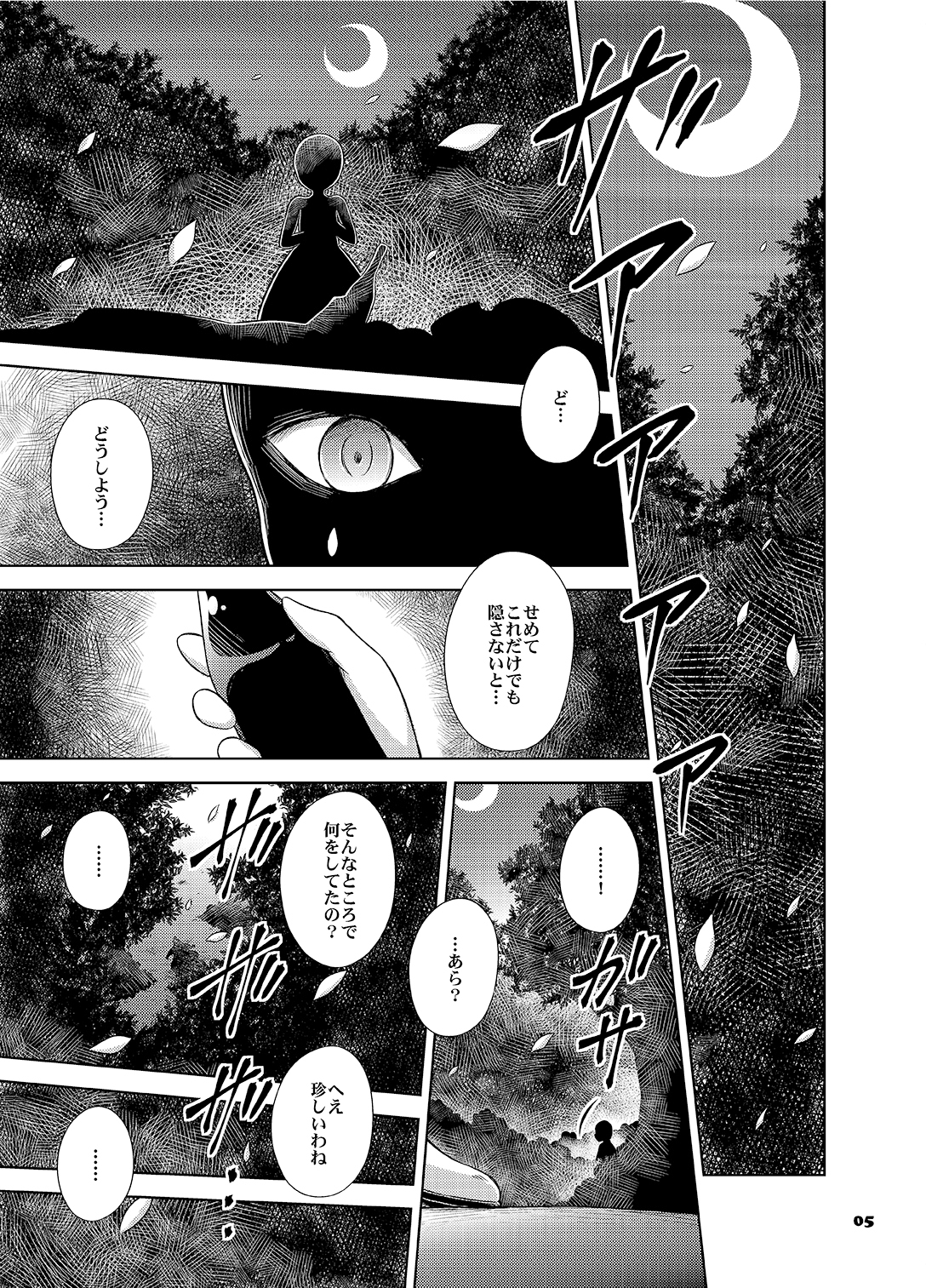 妖精さん連続殺人事件　出題編