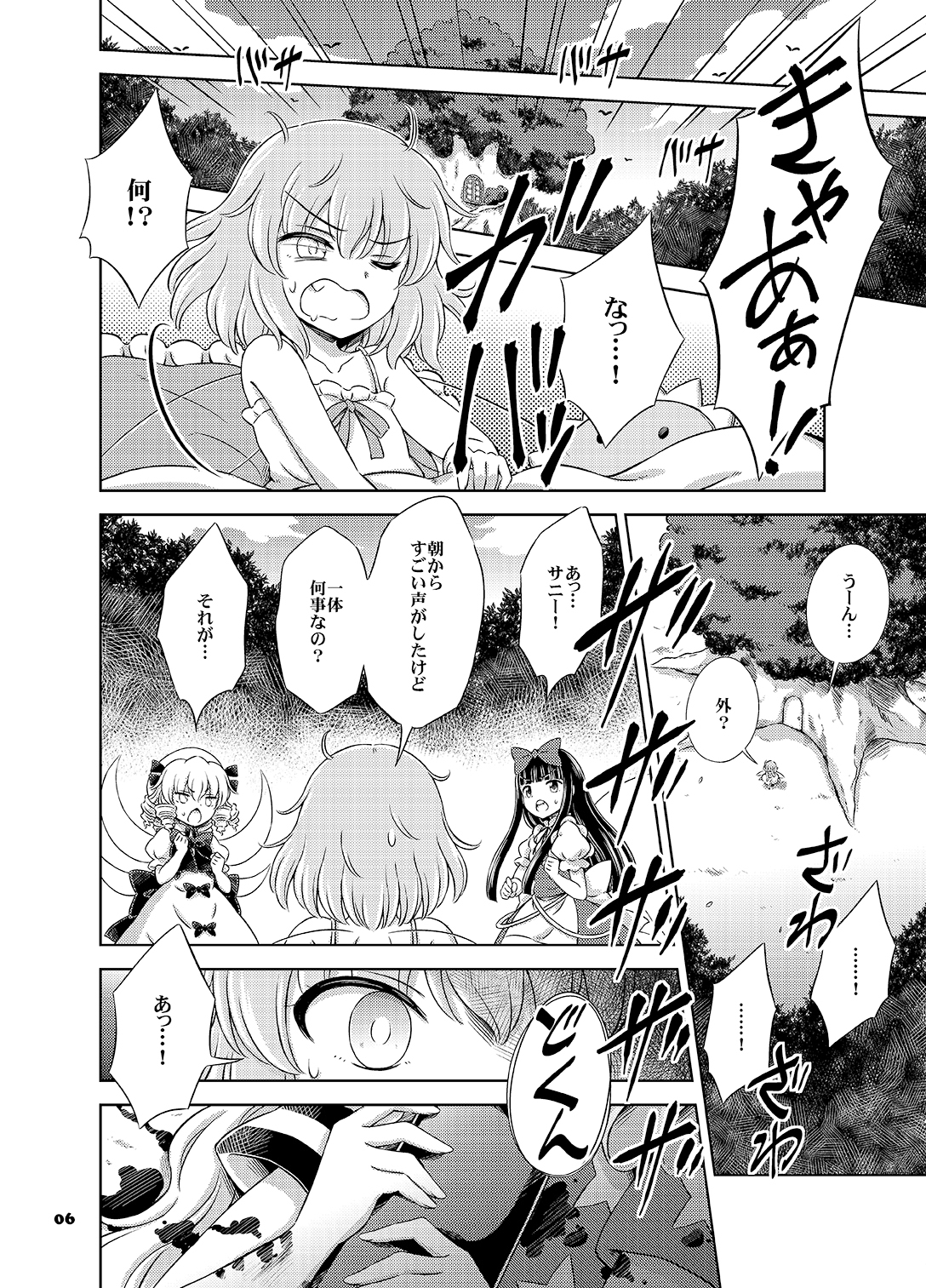 妖精さん連続殺人事件　出題編