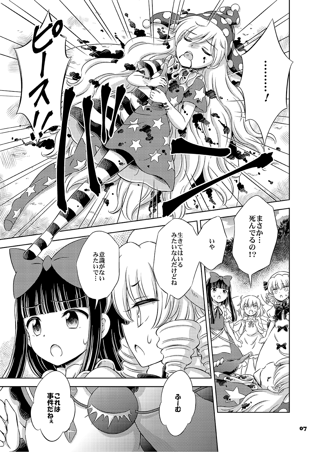 妖精さん連続殺人事件　出題編