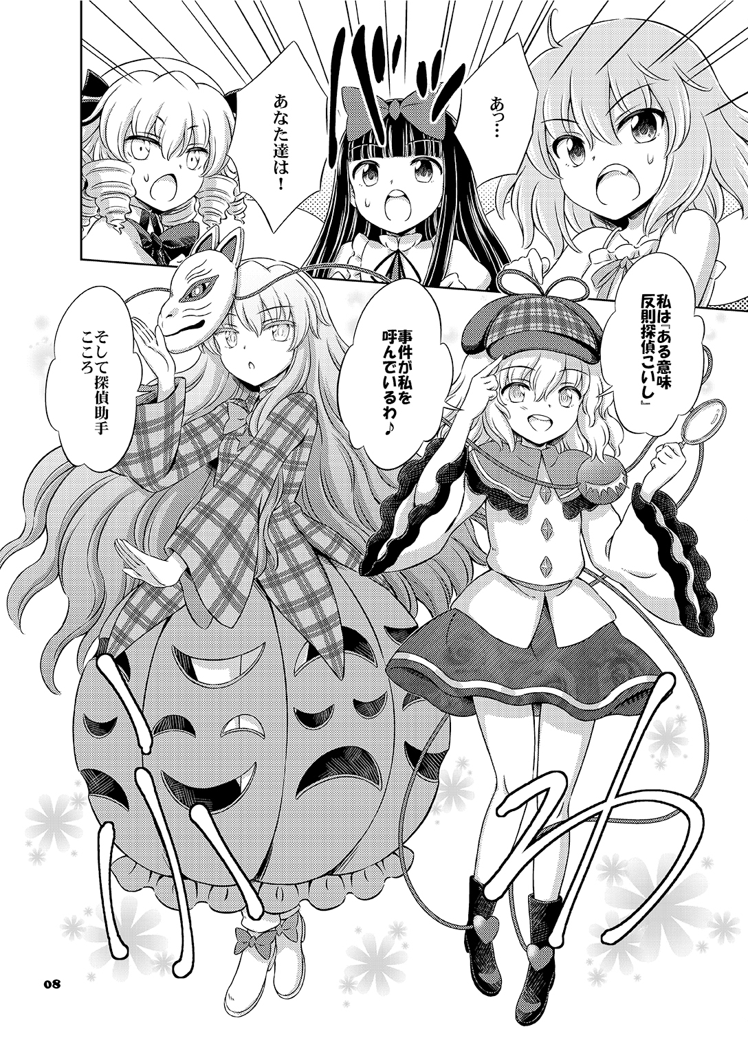 妖精さん連続殺人事件　出題編