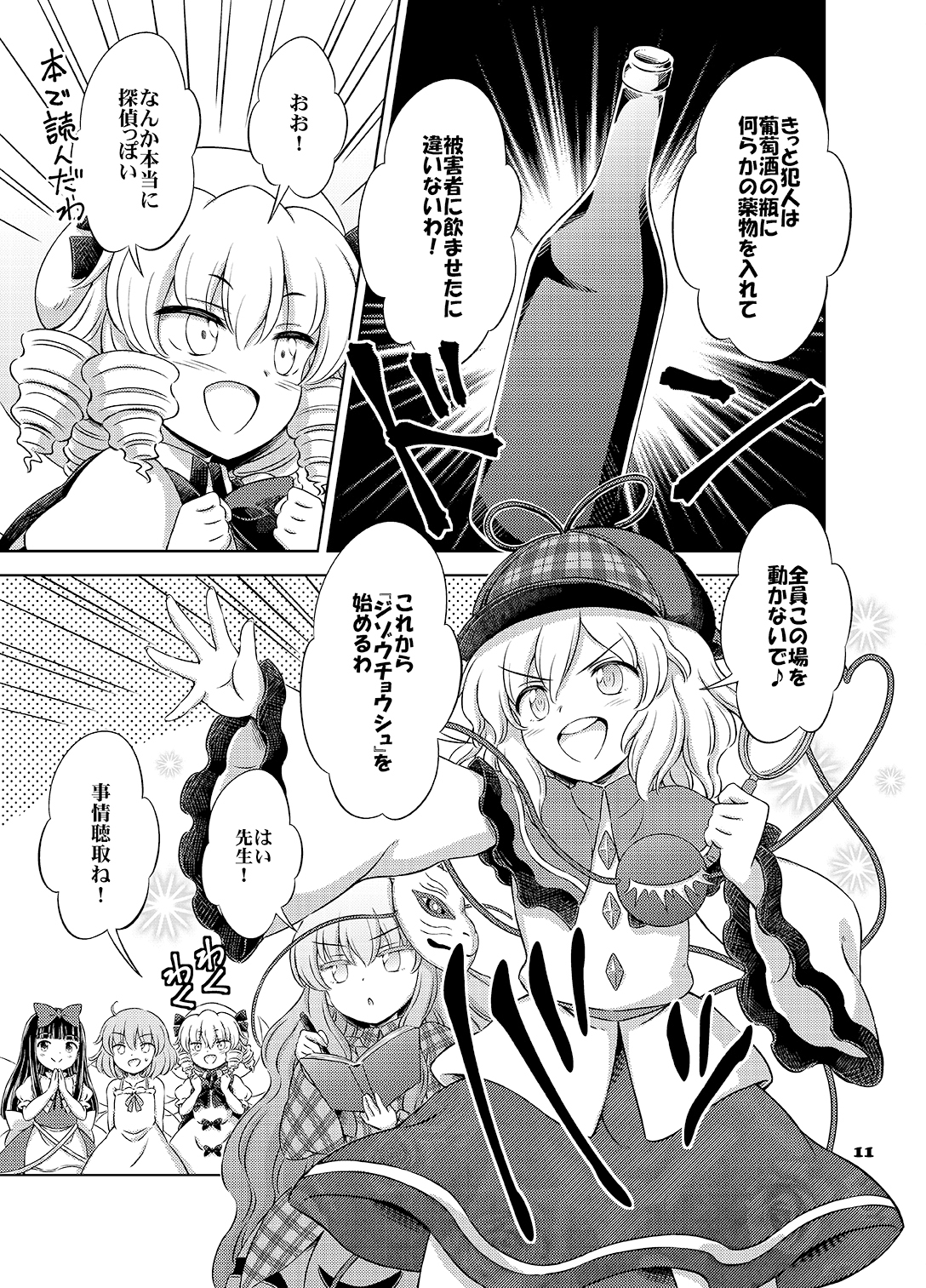 妖精さん連続殺人事件　出題編