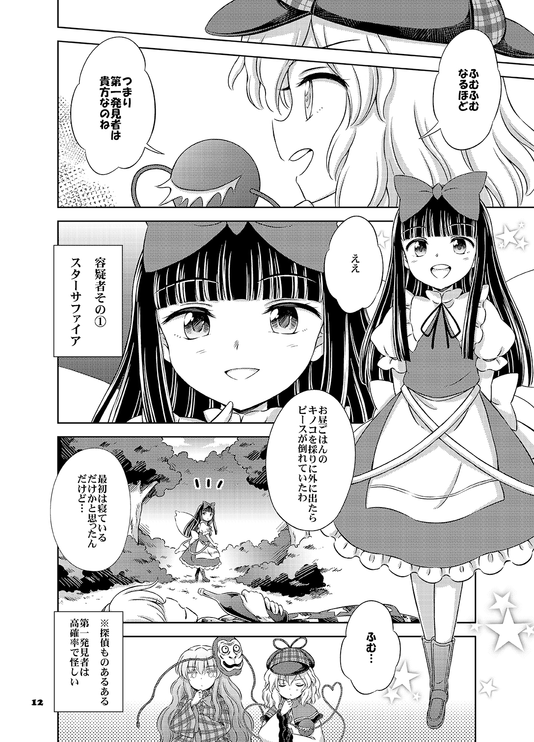 妖精さん連続殺人事件　出題編