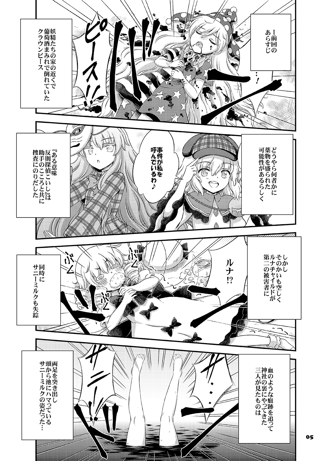 妖精さん連続殺人事件　解答編