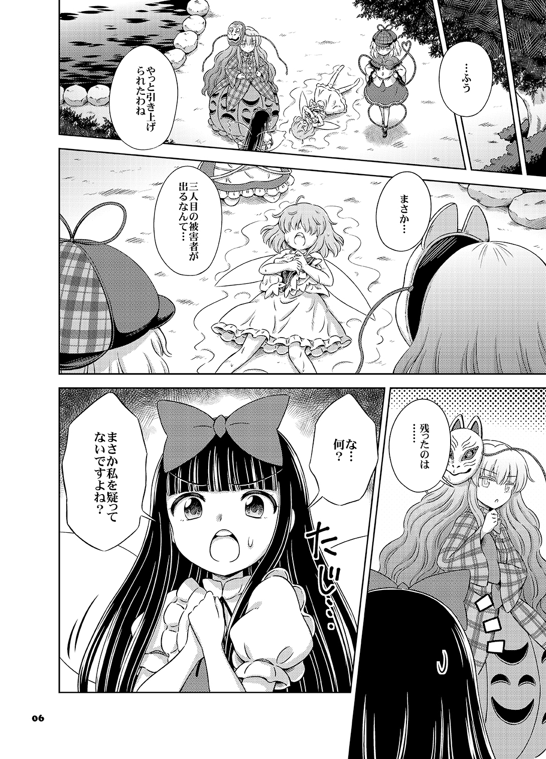 妖精さん連続殺人事件　解答編