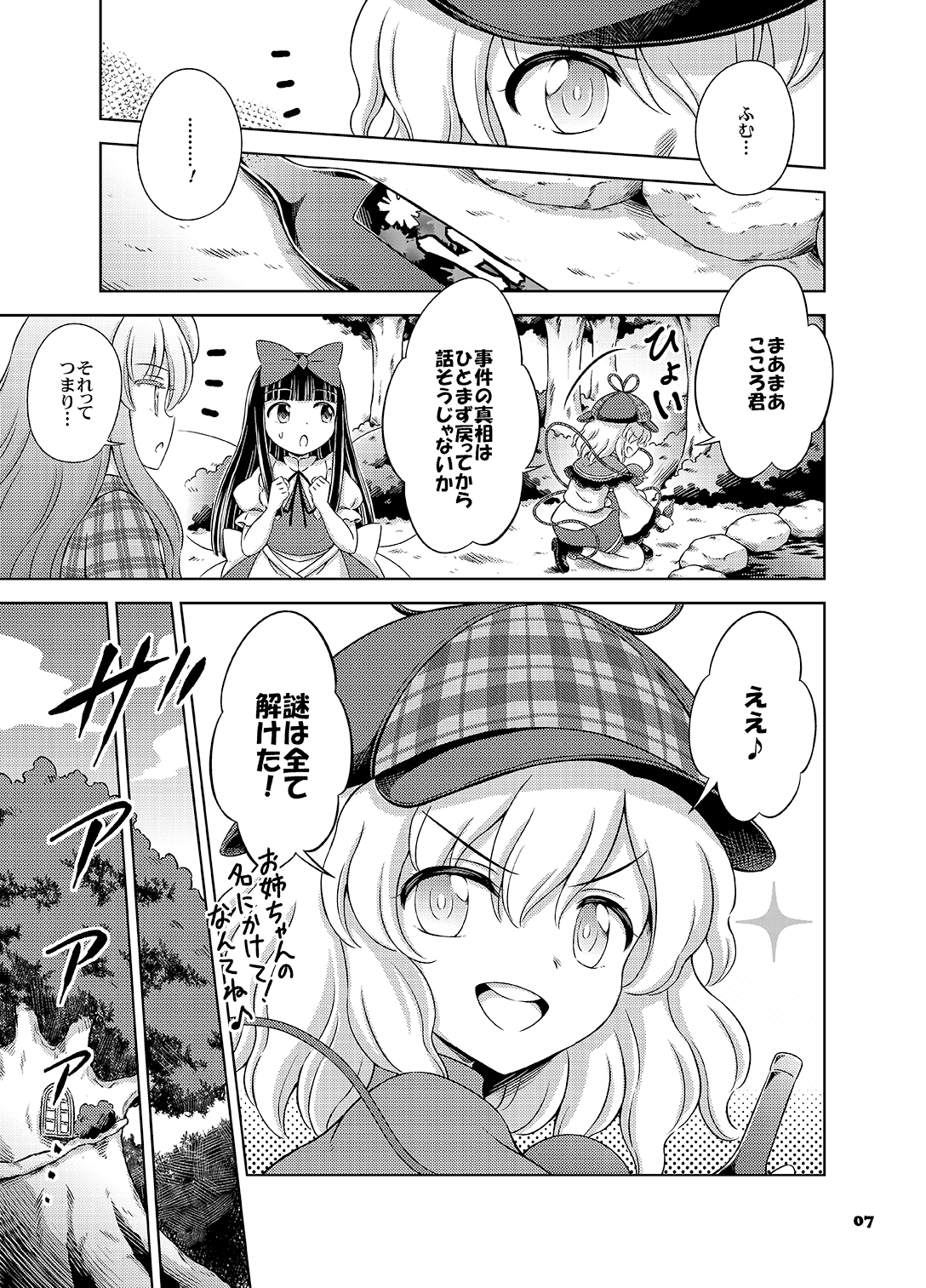 妖精さん連続殺人事件　解答編