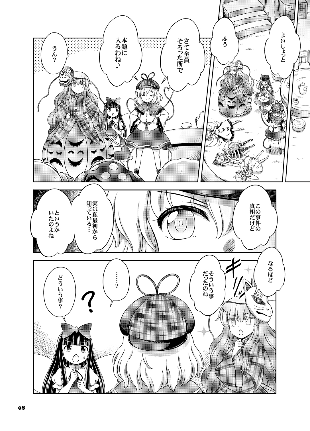 妖精さん連続殺人事件　解答編