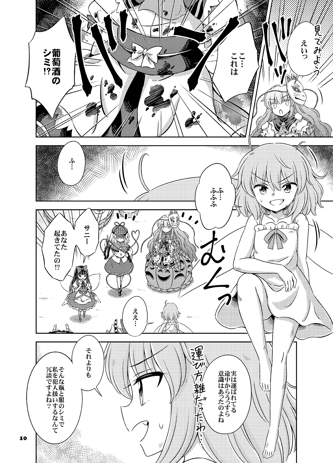 妖精さん連続殺人事件　解答編