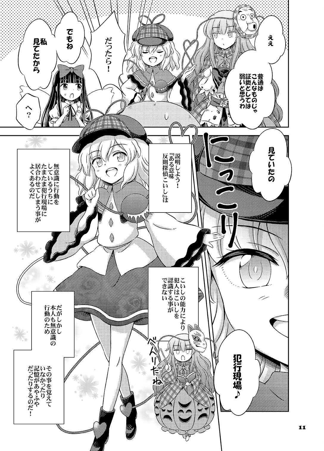 妖精さん連続殺人事件　解答編