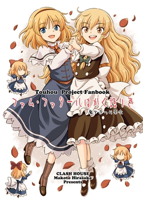 ファム・ファタールはかく語りき