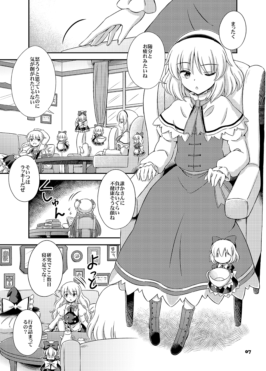 ファム・ファタールはかく語りき