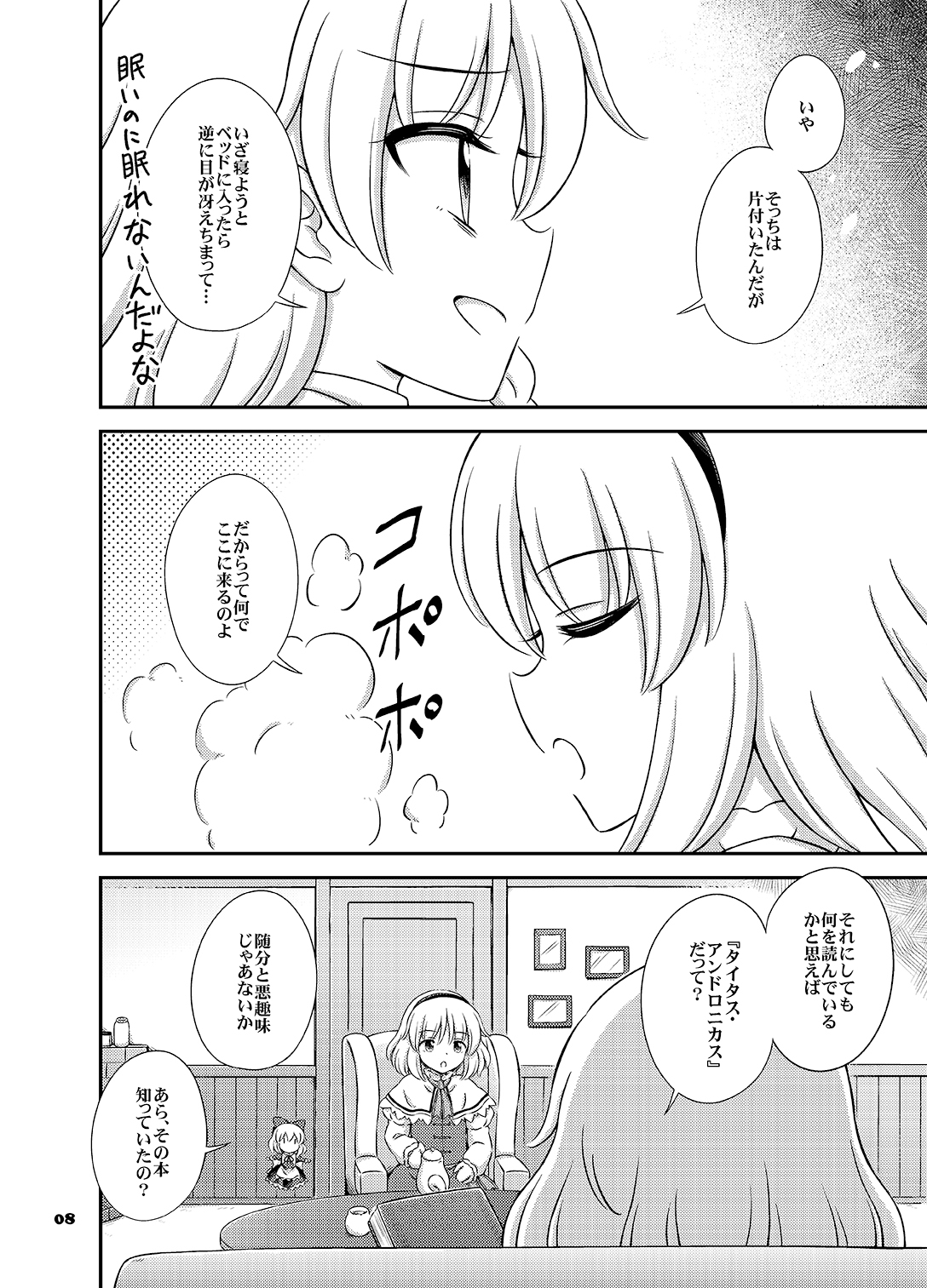 ファム・ファタールはかく語りき