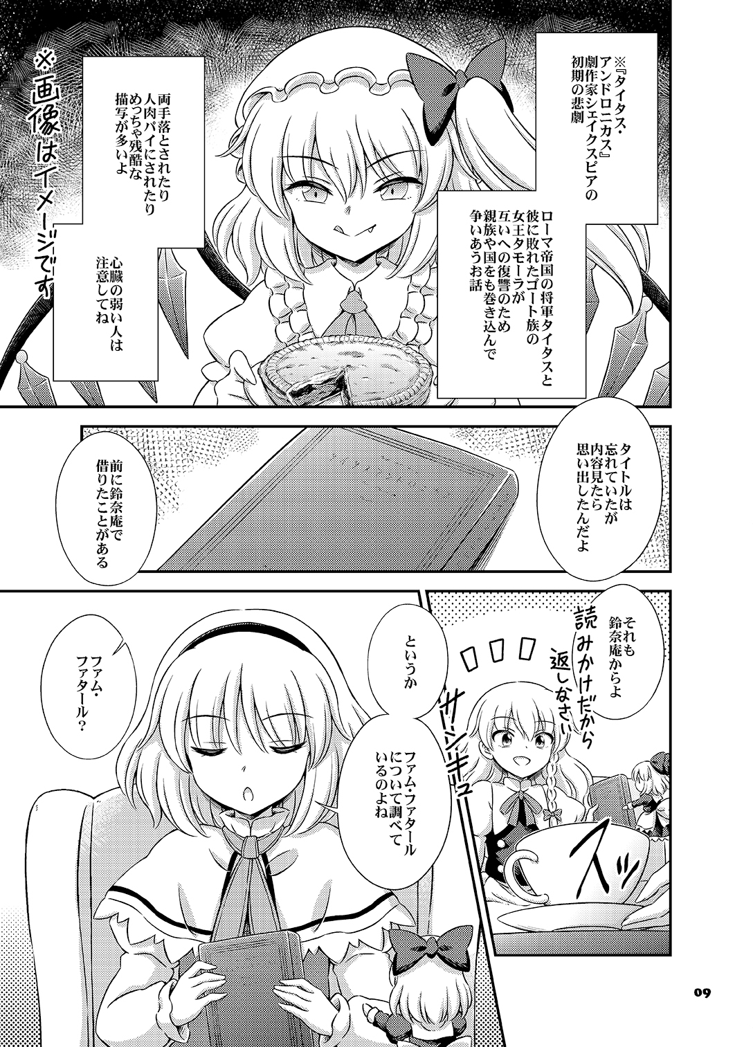 ファム・ファタールはかく語りき