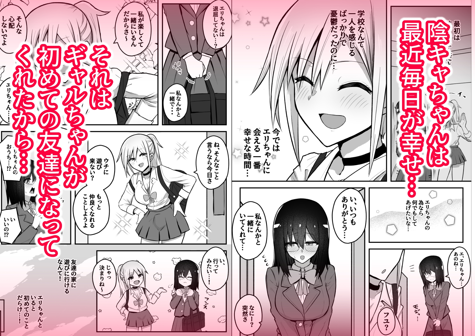 ふたなりギャルに騙されちゃう無自覚強ちんぽ陰キャちゃん